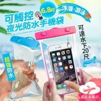 在飛比找樂天市場購物網優惠-【台灣現貨】手機防水袋 觸控手機包 手機防水套 手機套袋 手