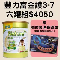 在飛比找樂天市場購物網優惠-【箱購】豐力富金護 nature+ 幼兒成長奶粉3-7歲 1