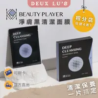 在飛比找樂天市場購物網優惠-beautyplayer 淨膚黑清潔面膜 5片入 面膜 淨白