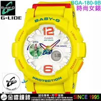 在飛比找蝦皮購物優惠-{金響鐘錶}現貨,CASIO BGA-180-9BDR,公司