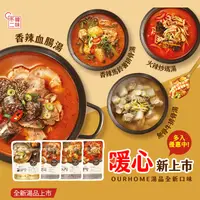 在飛比找生活市集優惠-【韓味不二】OURHOME韓國人氣湯品任選(馬鈴薯排湯/血腸