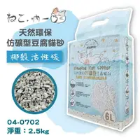 在飛比找樂天市場購物網優惠-吶一口 100%天然環保仿礦型豆腐砂貓砂 6L 2.5kg(