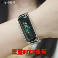 在飛比找ETMall東森購物網優惠-適用于三星fit2表帶 三星手環fit2表帶fit2表帶三星