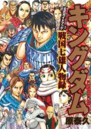 Kingdom Official Guidebook Vol.3 Yasuhisa Hara From Japan - F/S