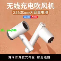 在飛比找樂天市場購物網優惠-無線吹風機充電式學生免插電吹風機熱風靜音吹風機家用旅行便攜式