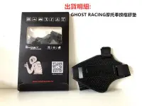 在飛比找Yahoo!奇摩拍賣優惠-GHOST RACING 打檔 鞋面保護套 魔多狼 打檔套 