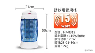 勳風 15W誘蚊燈管捕蚊燈(HF-8615)外殼螢光誘捕