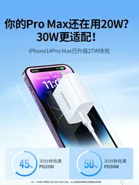 在飛比找樂天市場購物網優惠-綠聯PD25/30W充電器適用蘋果三星iPhone14Pro