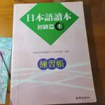 日本語讀本初級篇上－ 練習帳