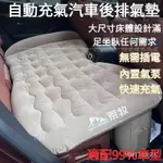 附車用充氣泵 充氣床墊 車用床墊 汽車充氣床 氣墊床 充氣床 車床墊 車床 植絨床 旅行床 露營氣墊 後座後排充氣墊