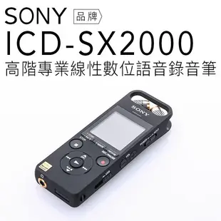 ☼5/18-25五折天-五折狂購☼僅一台【客拆封退貨福利品】SONY 錄音筆 ICD-SX2000【平輸保固一年】