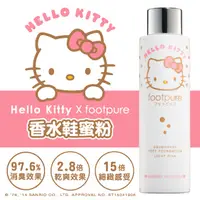 在飛比找Mymall優惠-◆footpure X Hello Kitty◆香水鞋蜜粉（