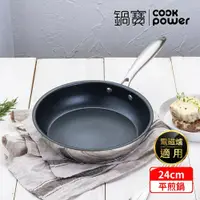 在飛比找鮮拾優惠-【CookPower 鍋寶】Diamond系列鋼鑽不鏽鋼不沾