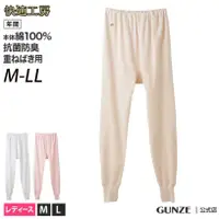 在飛比找蝦皮商城精選優惠-日本製 郡是 Gunze 100% 棉  女 衛生褲 保暖褲