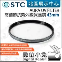 在飛比找蝦皮購物優惠-數位小兔【 STC AURA UV FILTER 高細節抗紫