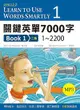 關鍵英單7000字 Book 1：1~2200 【二版】（25K軟精裝＋1 MP3）