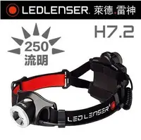 在飛比找Yahoo!奇摩拍賣優惠-【LED Lifeway】LED LENSER H7.2 (