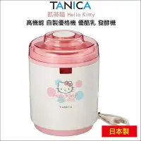 在飛比找Yahoo!奇摩拍賣優惠-TANICA 凱蒂貓 Hello Kitty 高機能 自製優