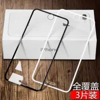 在飛比找ETMall東森購物網優惠-蘋果7鋼化膜iphone8全屏覆蓋plus手機iPhone7