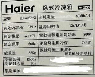 冠億冷凍家具行 Haier HCF-428H-2海爾冰櫃4尺1 臥式密閉冷凍櫃/日本Panasonic(國際牌)壓縮機