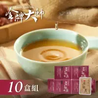 在飛比找momo購物網優惠-【金牌大師】原味滴雞精10盒(調理體質囤貨首選 60ml/包