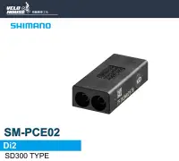 在飛比找Yahoo!奇摩拍賣優惠-【飛輪單車】SHIMANO SM-JC41 Di2連結埠B(