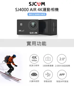 (邊充邊錄防水組+32G卡)SJCAM SJ4000 AIR 4K WIFI防水型 運動攝影機 (4.2折)