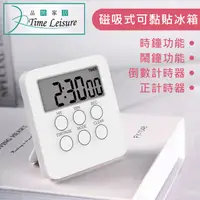 在飛比找PChome24h購物優惠-Time Leisure 磁吸式烘焙料理/鬧鐘/倒數/正計時