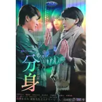 在飛比找蝦皮購物優惠-《分身》長澤雅美勝地涼DVD