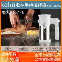 在飛比找蝦皮購物優惠-【公司貨 超取免運】歌林KOLIN手持攪拌器 攪拌機 打蛋器