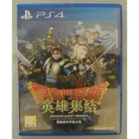 在飛比找蝦皮購物優惠-PS4 勇者鬥惡龍英雄集結中文版