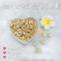 在飛比找蝦皮購物優惠-【EGF 激淨白時空煥采膠囊】 台灣製 時空膠囊 膠囊 角鯊