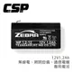 【CSP】NP1.2-12 (12V1.2Ah) 鉛酸電池