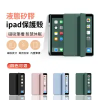 在飛比找Yahoo奇摩購物中心優惠-ANTIAN ipad 9 10.2 2021 液態矽膠平板