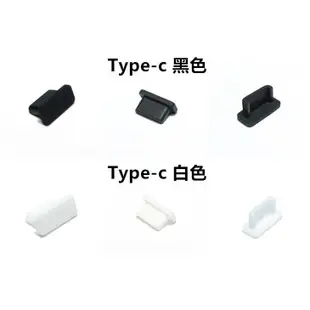 TypeC + 3.5mm 防塵塞 1組 充電孔防塵塞 電源孔防塵塞 適用 Samsung 安卓 防塵道具