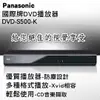 Panasonic國際牌DVD播放機 DVD-S500/K