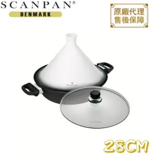 【丹麥SCANPAN】經典塔吉鍋 28CM(附玻璃蓋)