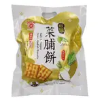 《日香》椒鹽菜脯餅 /黑白胡椒餅 (144G/袋)【現貨 附發票】【蝦皮優選】