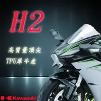 在飛比找蝦皮購物優惠-Kawasaki H2 專用 3M TPU 自動修復 儀表保