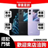 在飛比找蝦皮購物優惠-OPPO Fine N2 Flip 8G/256G台中店家遠