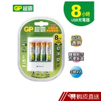 在飛比找蝦皮商城優惠-GP超霸 8小時USB充電器+智醒充電池3號4入-2100m