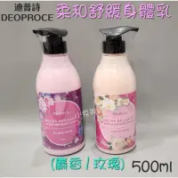 在飛比找蝦皮購物優惠-☆有發票/韓國製☆ Deoproce 迪普詩 柔和舒緩身體乳