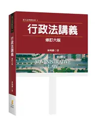 在飛比找TAAZE讀冊生活優惠-行政法講義 (二手書)