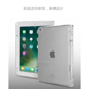 筆槽透明軟殼 防摔保護殼 iPad10 Mini Air Pro 9.7/10.2/10.5/10.9/12.9 保護套