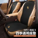 PORSCHE保時捷 汽車冰絲座墊 CAYENNE MACAN 718 911 PANAMER  汽車靠背 汽車椅墊