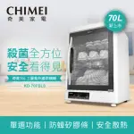 【CHIMEI 奇美】70L三層紫外線烘碗機(KD-70FBL0)