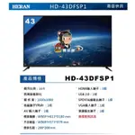 易力購【 HERAN 禾聯碩原廠正品全新】 液晶顯示器 電視 HD-43DFSP1《43吋》全省運送
