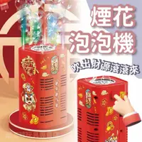 在飛比找蝦皮購物優惠-【台灣現貨】煙火泡泡機 商檢合格 自動泡泡機 電動泡泡機 泡