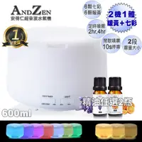 在飛比找PChome24h購物優惠-ANDZEN七彩暖黃二合一超音波負離子水氧機AZ-2600