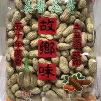 在飛比找蝦皮購物優惠-食間本舖 鄭美香蒜味花生600g 美香蒜味花生 原廠包裝 美